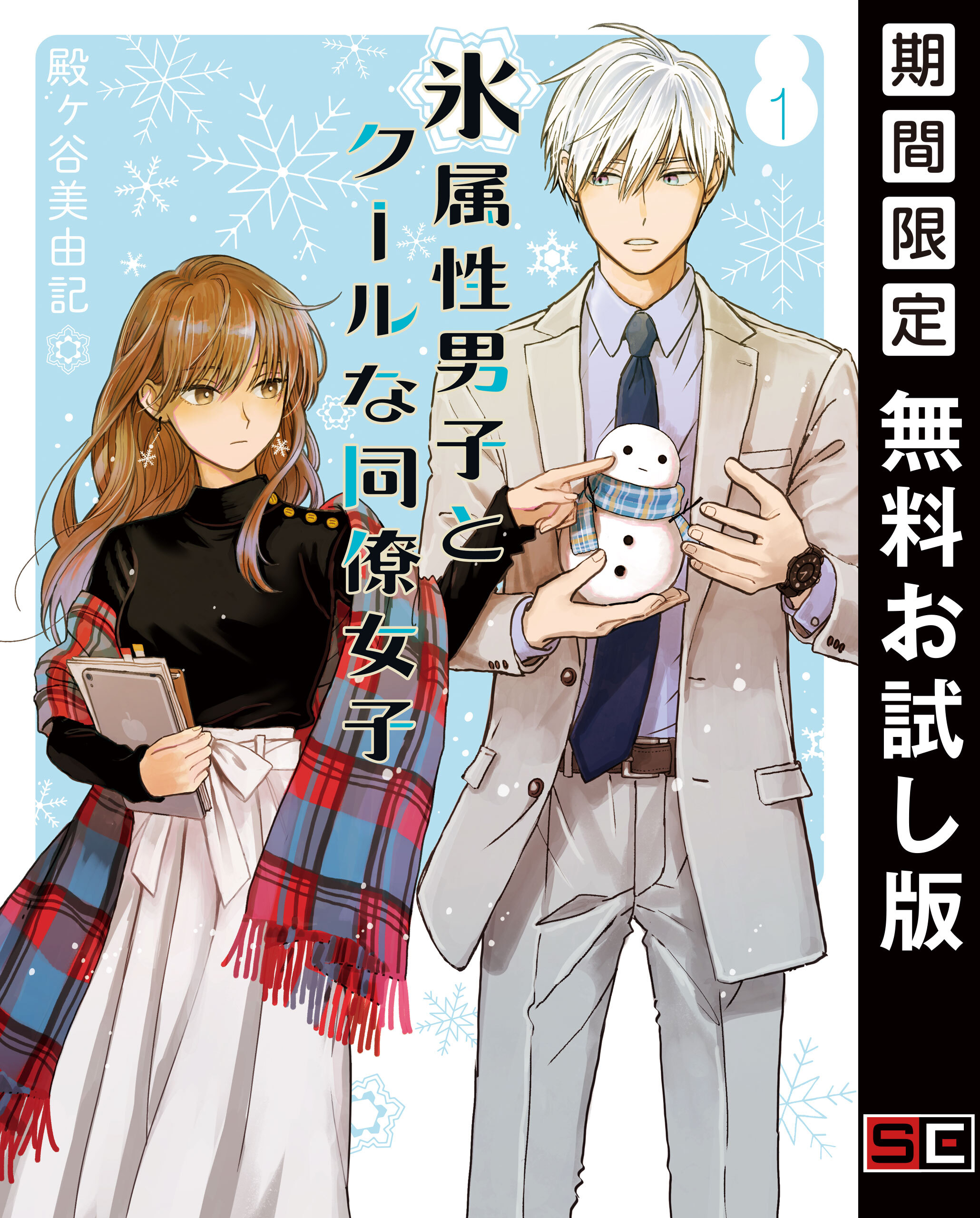 無料 お 試し 漫画