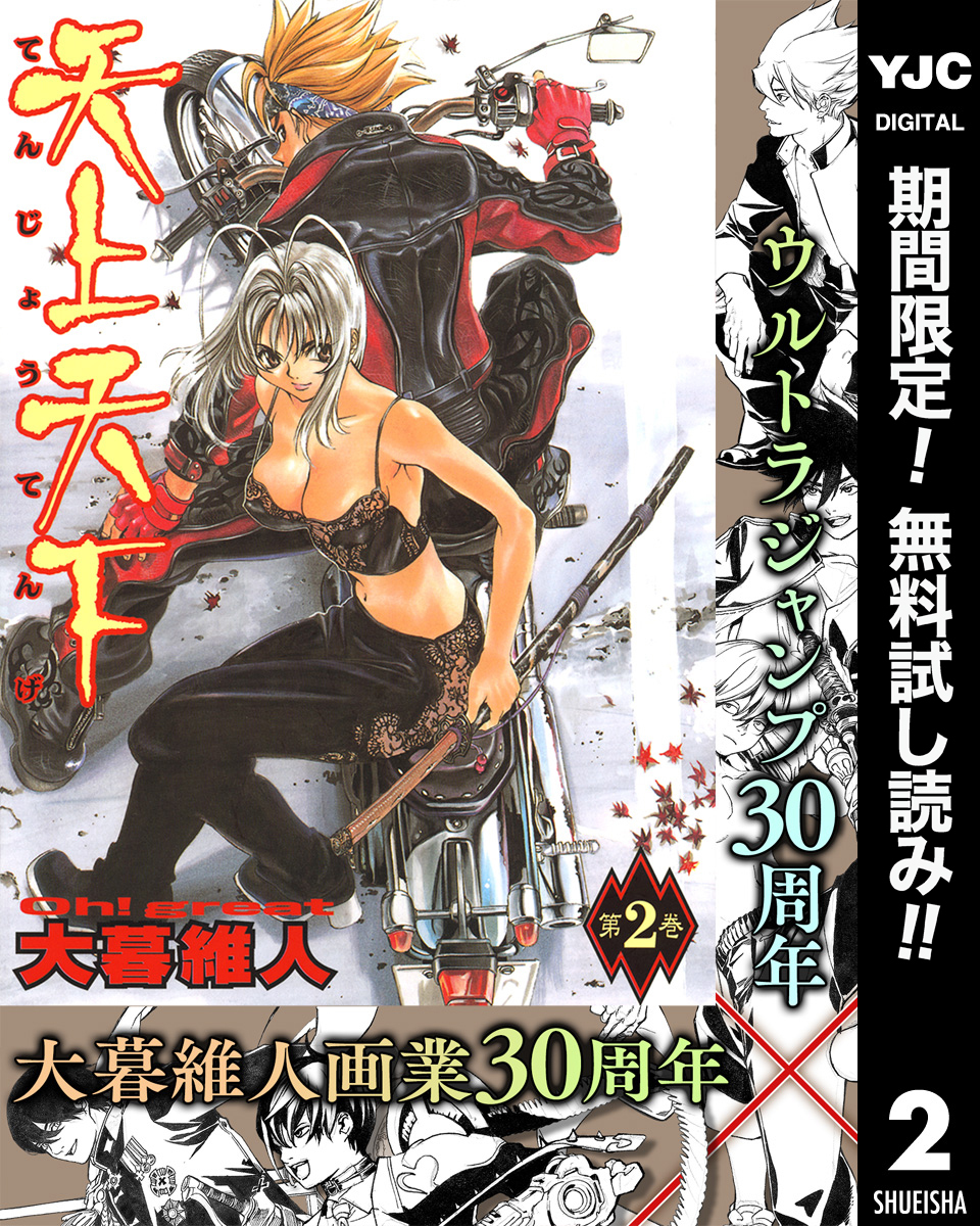 天上天下 モノクロ版【期間限定無料】 2