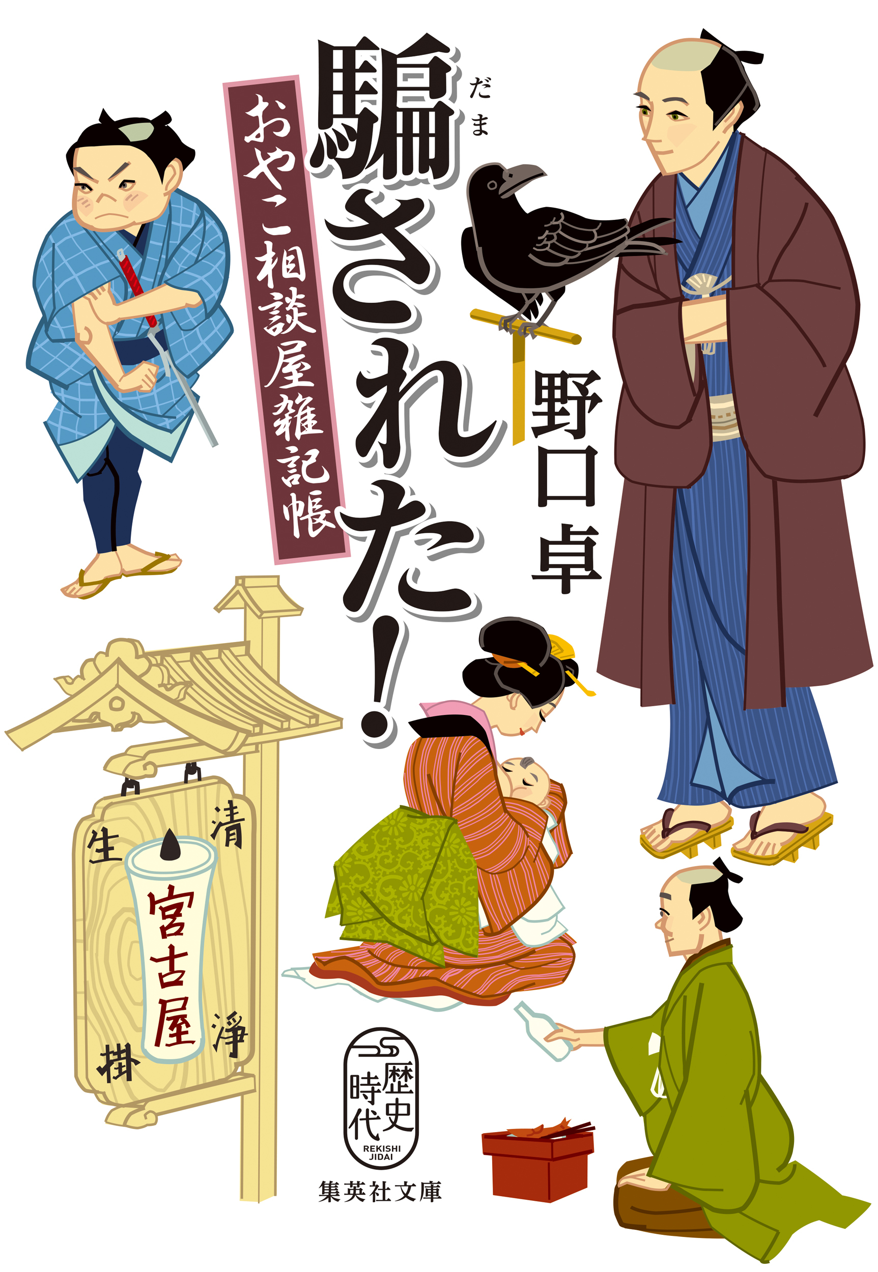 騙された！　おやこ相談屋雑記帳