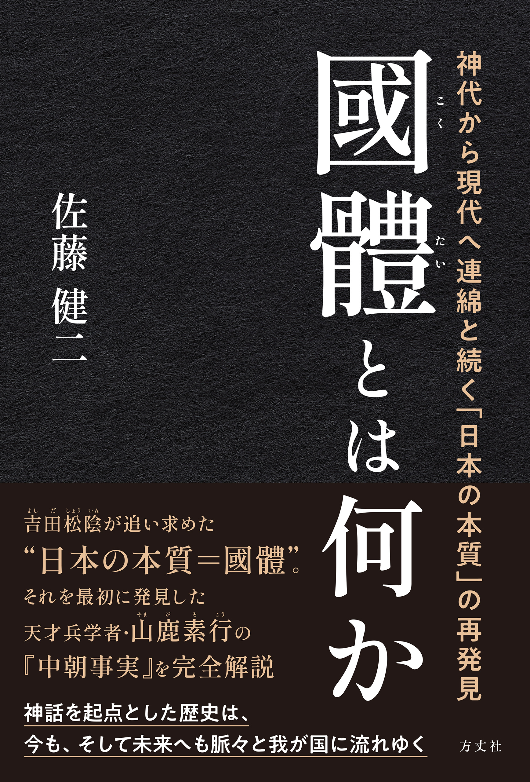國體とは何か