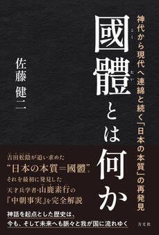 國體とは何か