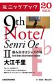 9th Note/Senri Oe II 痛み分けはジャズの味