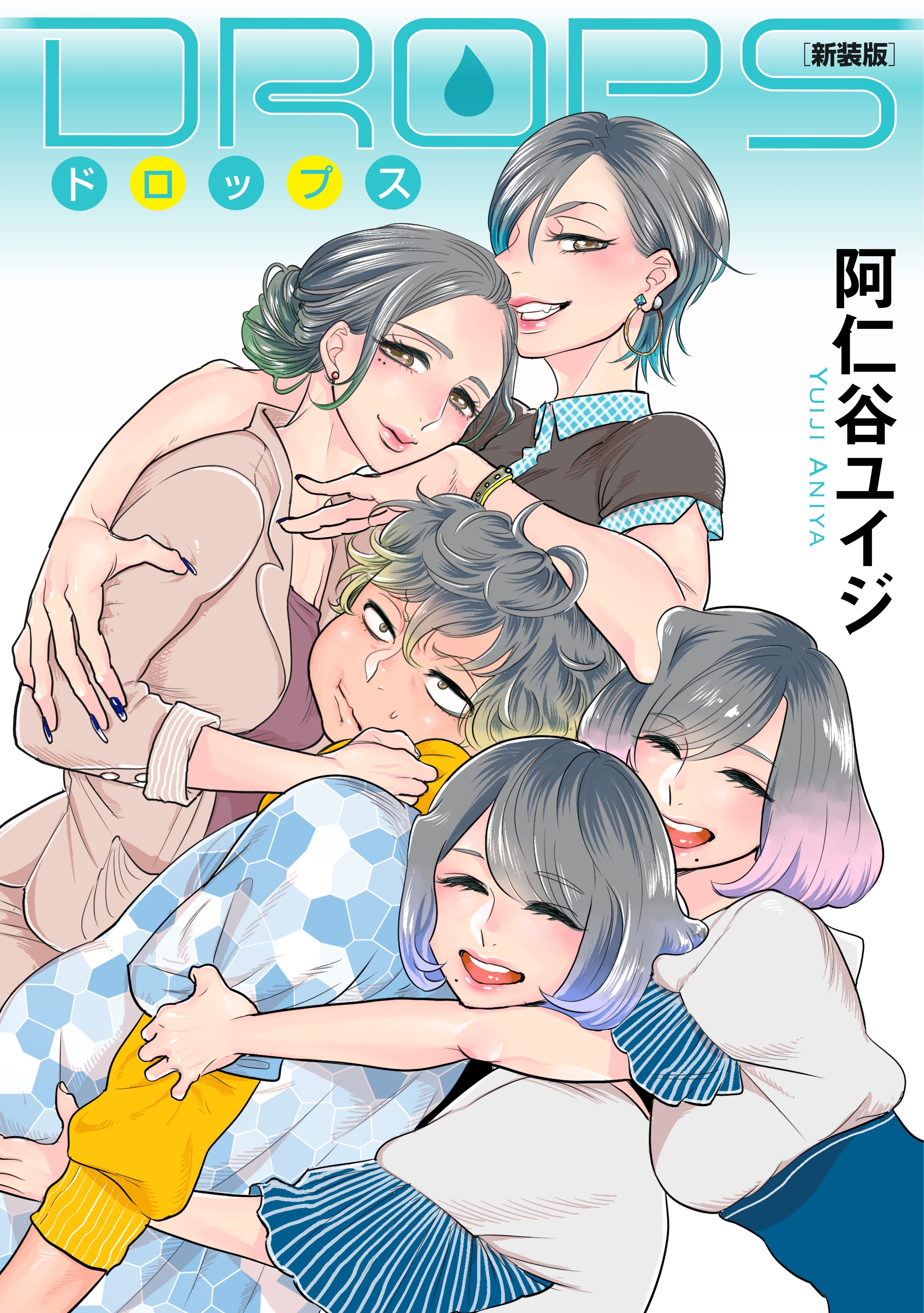 ｄｒｏｐｓ 新装版 無料 試し読みなら Amebaマンガ 旧 読書のお時間です