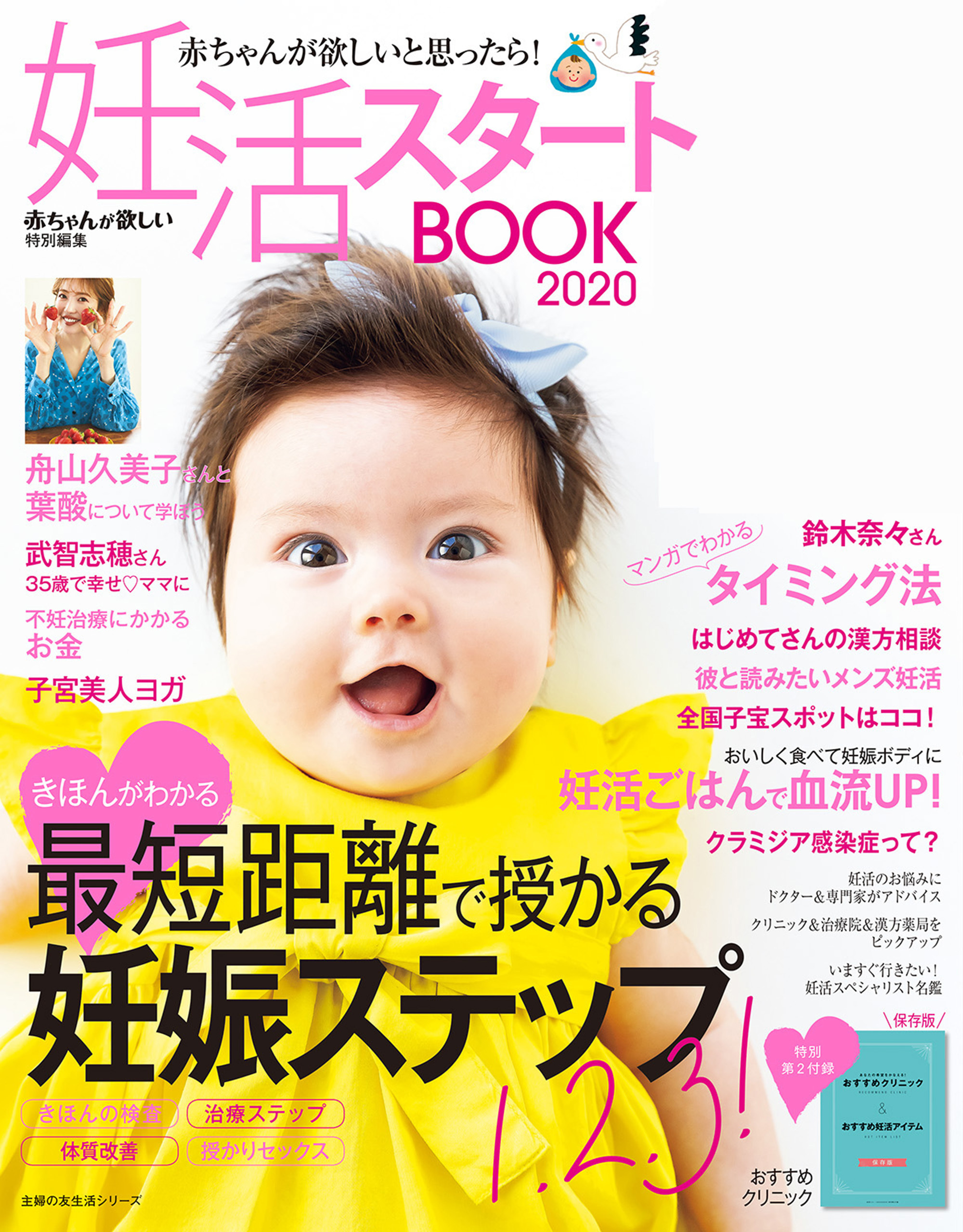 妊活スタートＢＯＯＫ２０２０