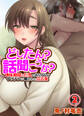 どしたん?話聞こうか?地味顔隠れ巨乳のあの子がヤリチンに食われた合言葉(2)