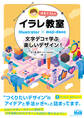 はむこさんのイラレ教室 文字デコで学ぶ楽しいデザイン!
