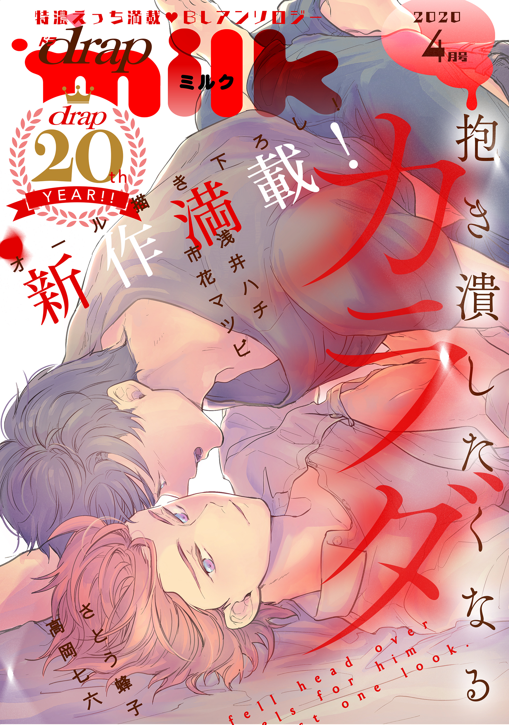 drap milk 2020年04月号