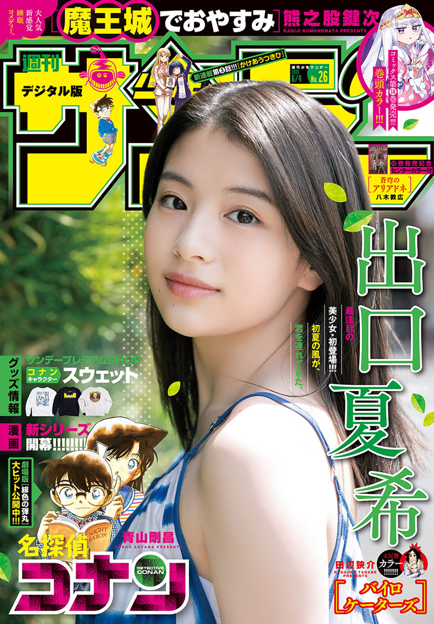 週刊少年サンデー編集部の作品一覧 2件 Amebaマンガ 旧 読書のお時間です