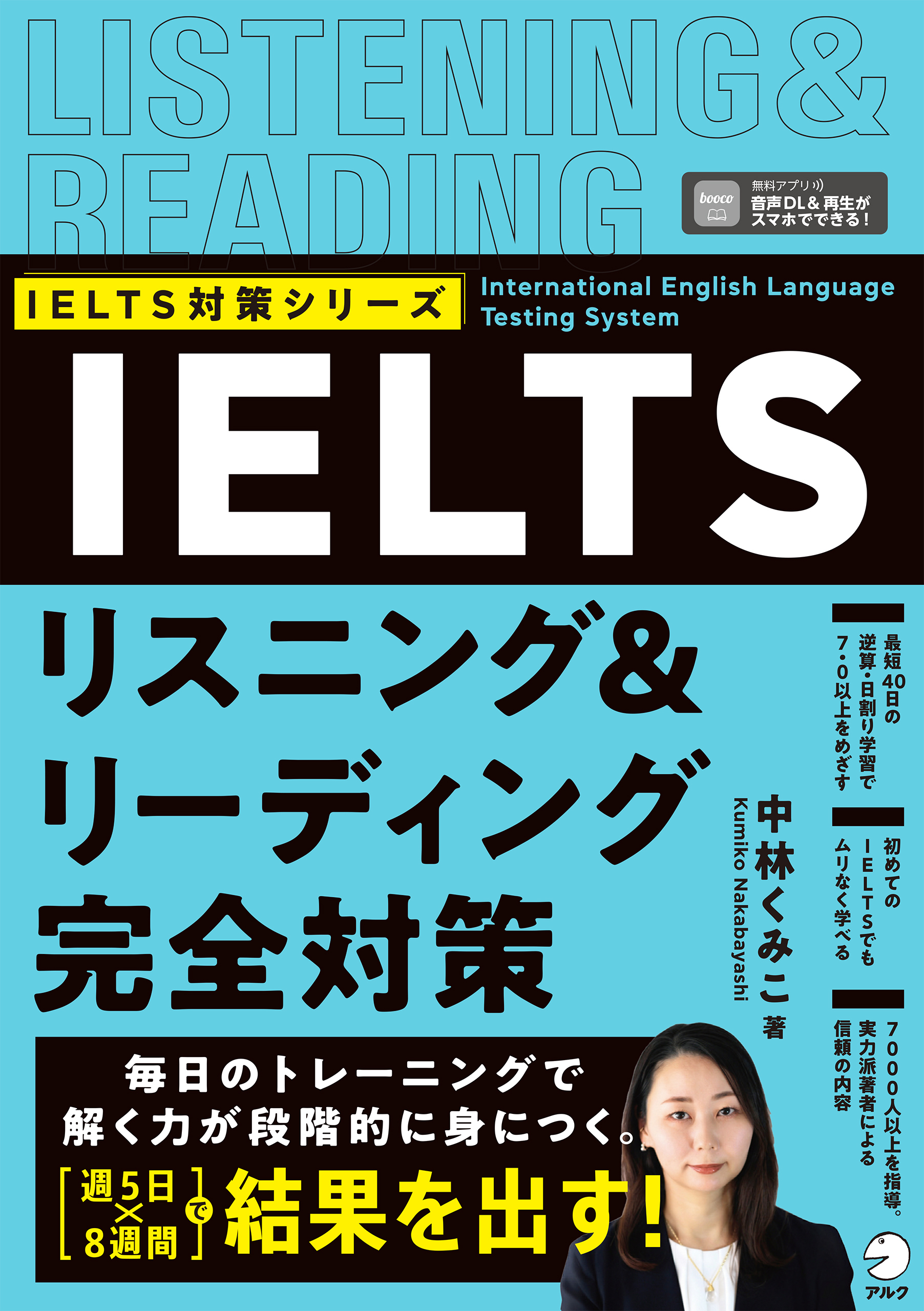 IELTSリスニング＆リーディング完全対策 [音声DL付]