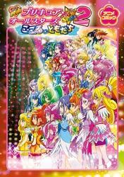 映画プリキュアオールスターズNewStage2 こころのともだち アニメ