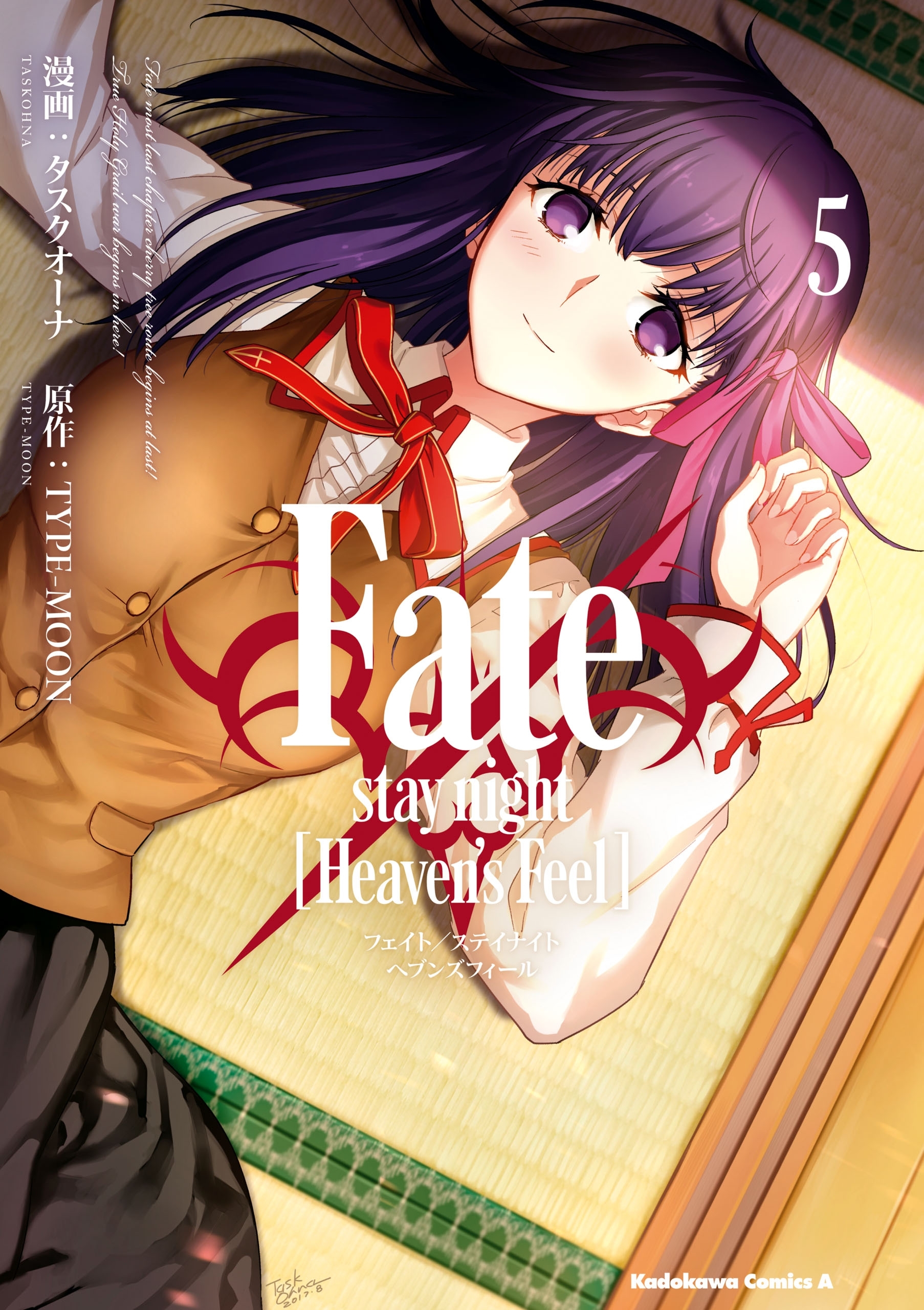 Fate Stay Night Heaven S Feel 5巻 タスクオーナ Type Moon 人気マンガを毎日無料で配信中 無料 試し読みならamebaマンガ 旧 読書のお時間です