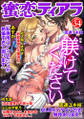 蜜恋ティアラ躾けてください Vol.34