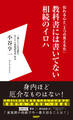 教科書には書いてない相続のイロハ