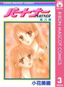 ミントな僕ら 無料 試し読みなら Amebaマンガ 旧 読書のお時間です ミントな僕ら 無料 試し読みなら Amebaマンガ 旧 読書のお時間です