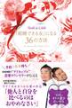 「結婚できる女」になる36の方法