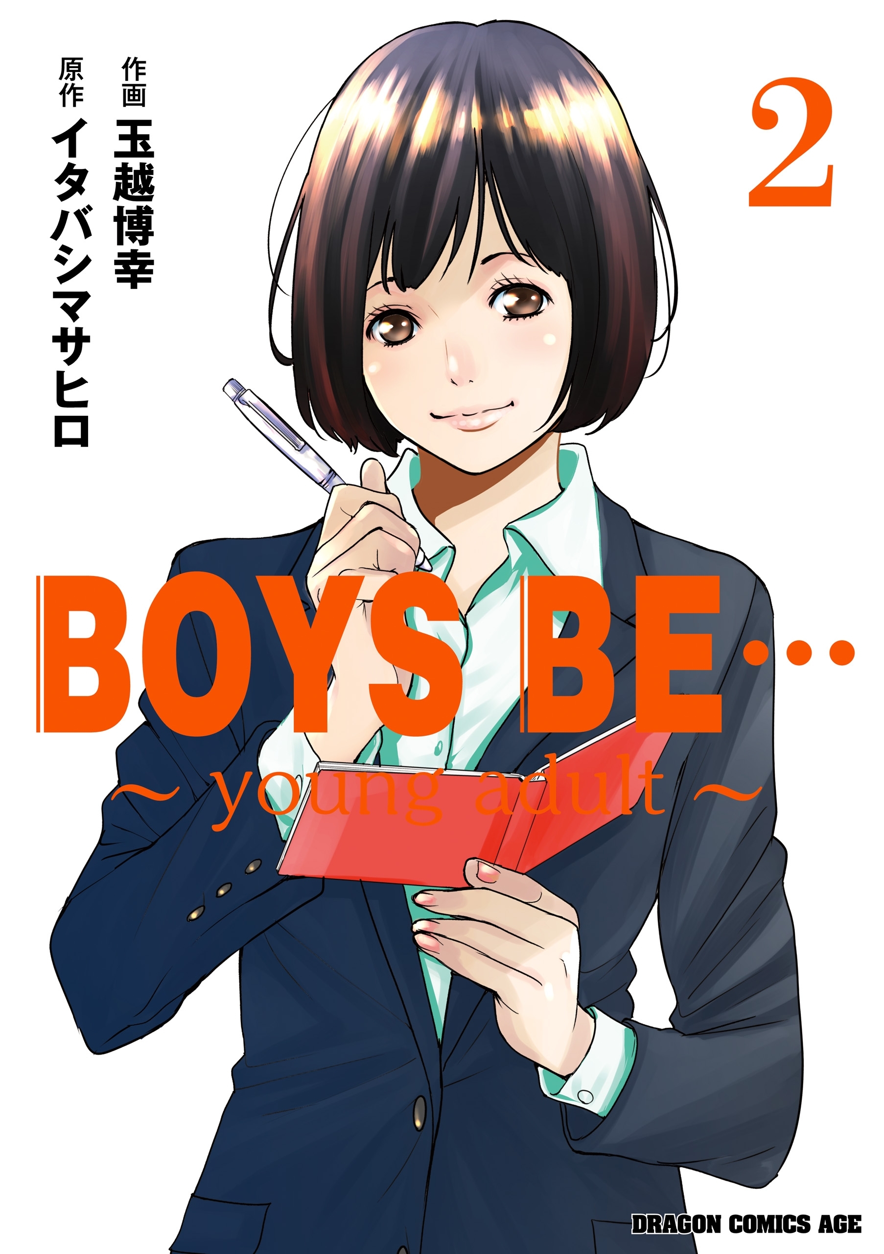 漫画BOYS BE ボーイズビー1〜31巻