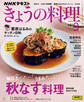 NHK きょうの料理 2025年9月号