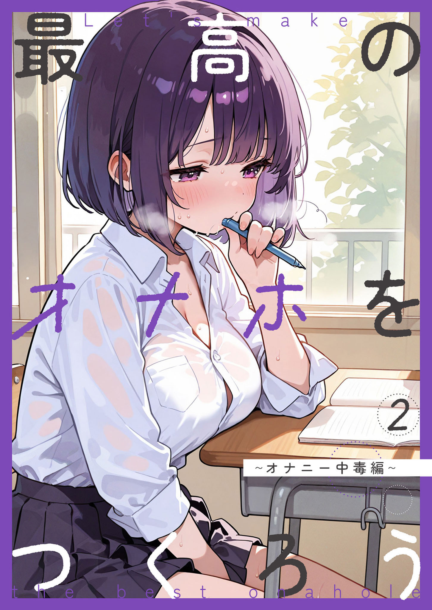 最高のオナホをつくろう