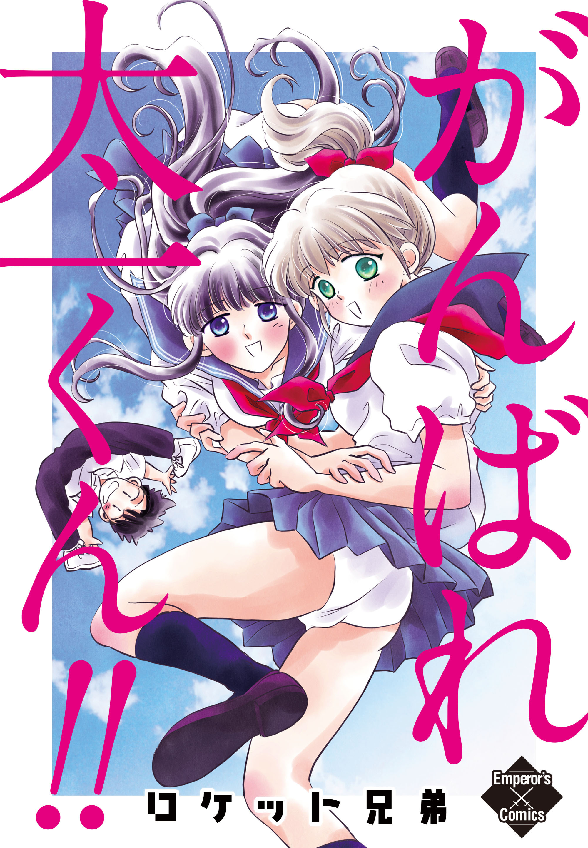 がんばれ太一くん!!