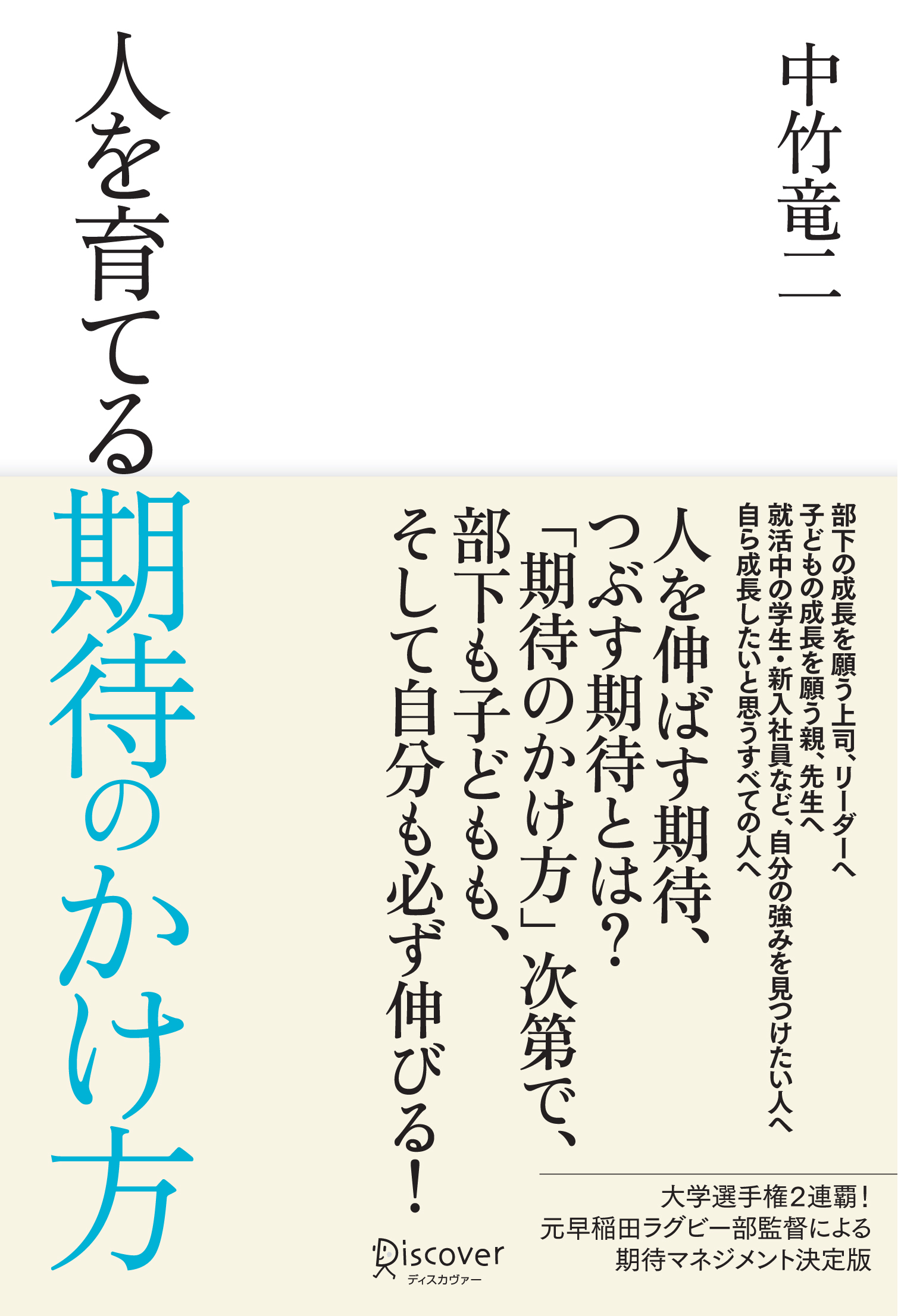 人を育てる期待のかけ方