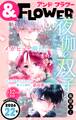 &フラワー 2026年22号