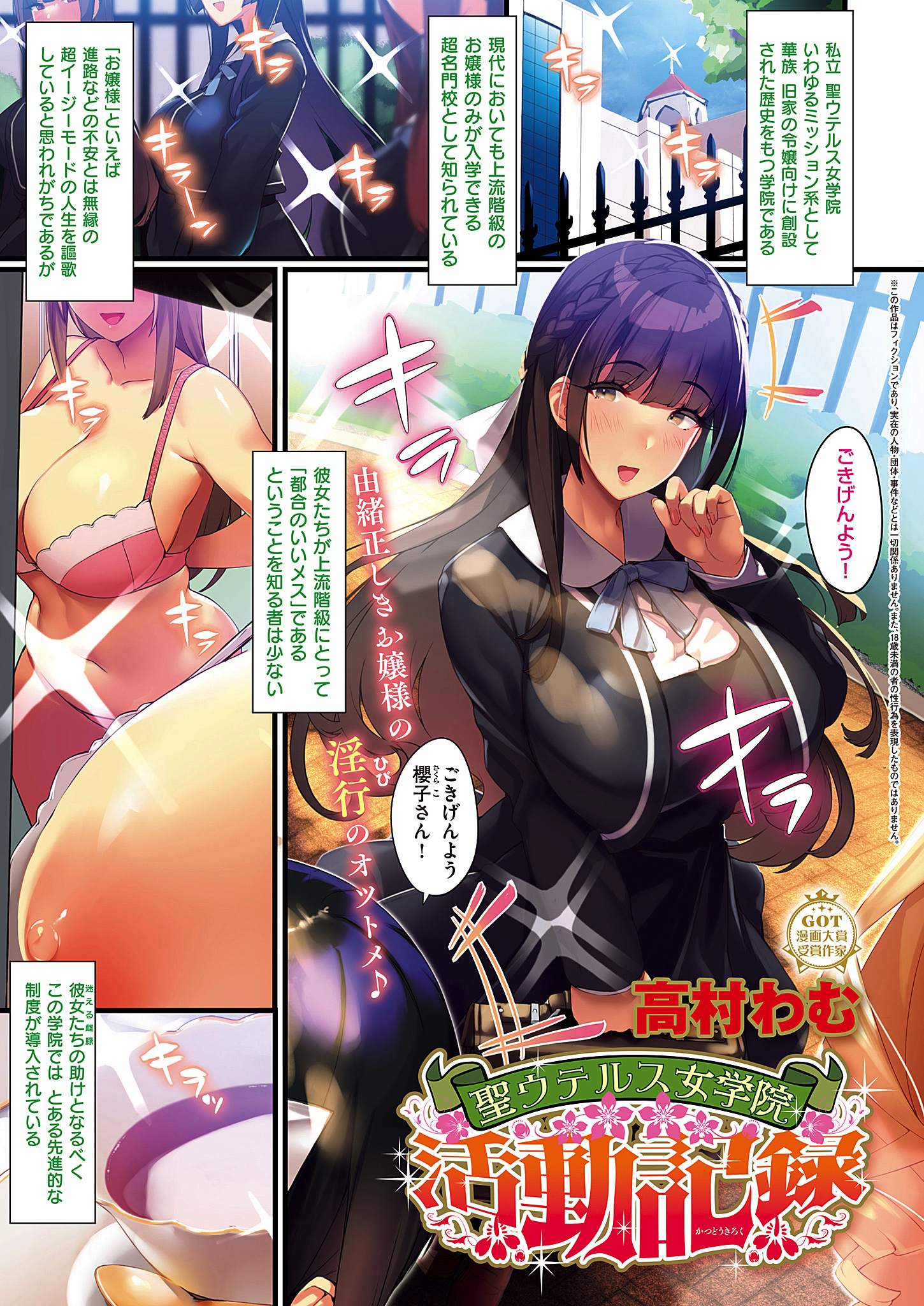 聖ウテルス女学院活動記録