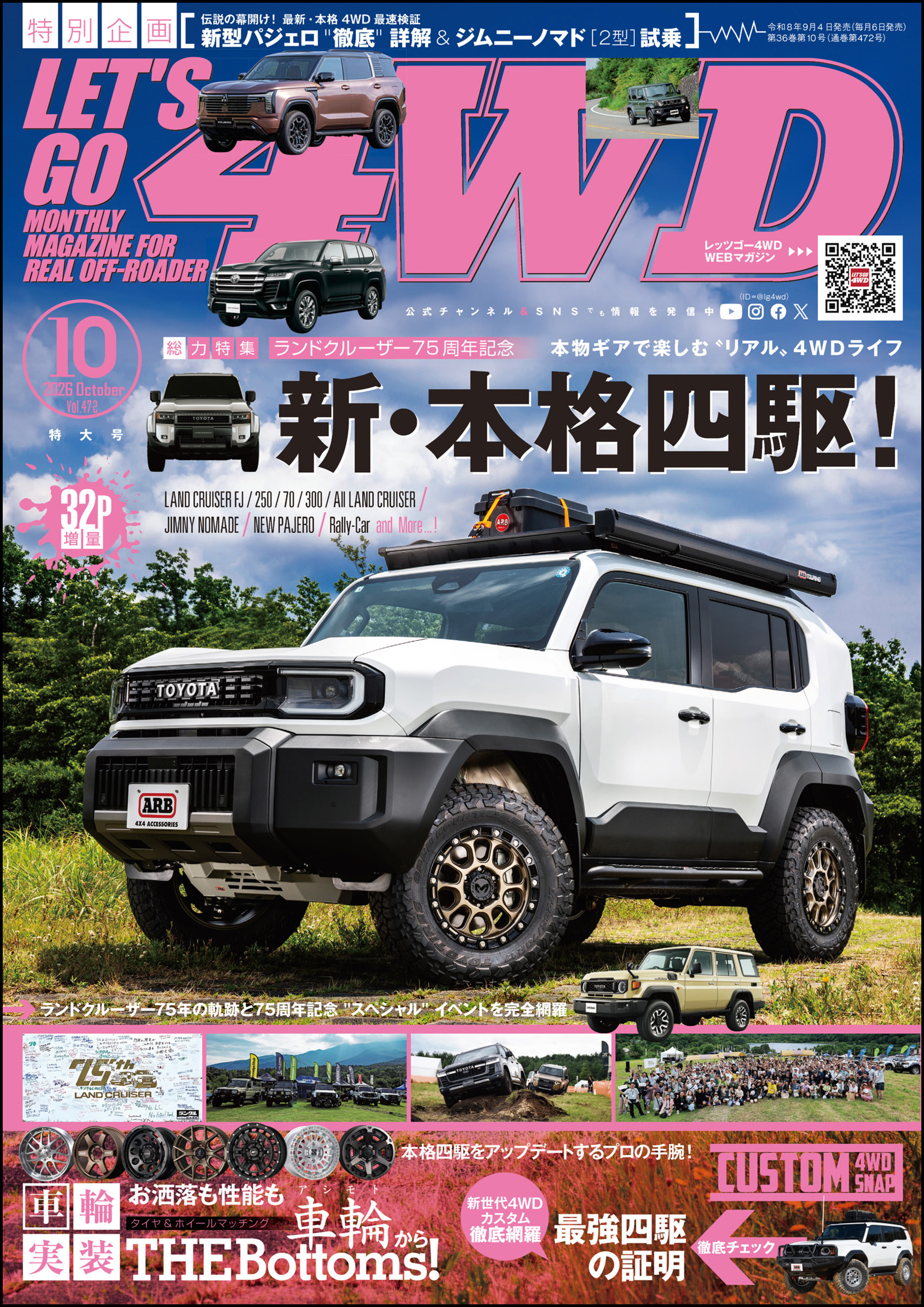LET’S GO 4WD【レッツゴー４ＷＤ】
