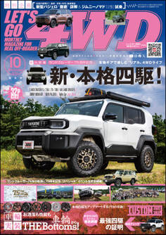 LET’S GO 4WD【レッツゴー4WD】