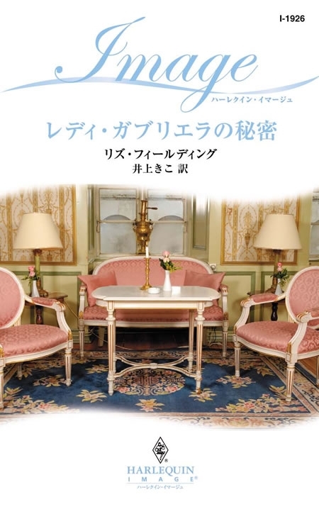 レディ・ガブリエラの秘密