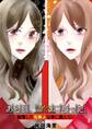 【期間限定 無料お試し版 閲覧期限2025年12月22日】ある日、ブスになった。 転落した元美人は手に負えない 1