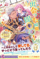 【期間限定 試し読み増量版 閲覧期限2026年5月6日】出会った瞬間、即○○! ちんちくりん魔法薬師にガサツな騎士隊長を添えて【特典SS付】【イラスト付】