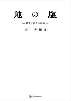 地の塩