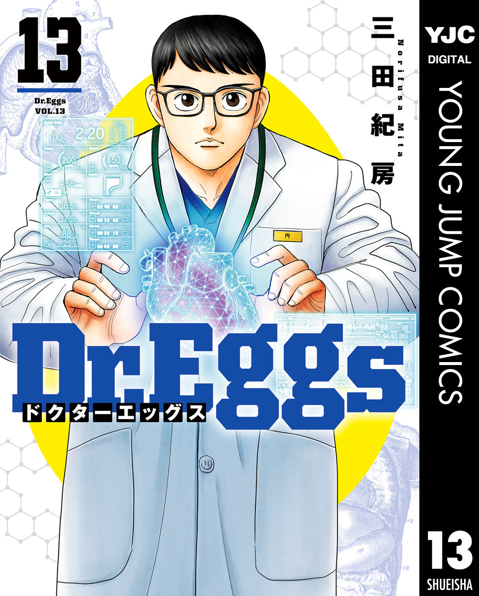 Dr.Eggs ドクターエッグス 13