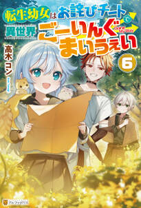 転生幼女はお詫びチートで異世界ごーいんぐまいうぇい
