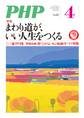 月刊誌PHP 2016年4月号