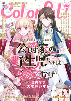 Colorful! vol.102