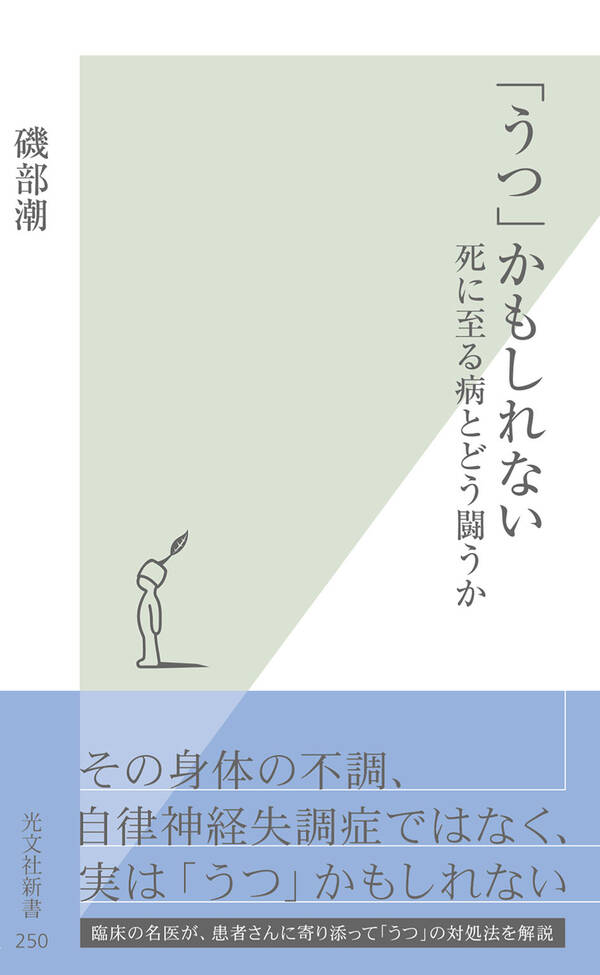 「うつ」かもしれない~死に至る病とどう闘うか~ 既刊1巻磯部潮人気マンガを毎日無料で配信中! 無料・試し読みならAmebaマンガ (旧 読書のお時間です) 「うつ」かもしれない~死に至る病とどう闘うか~ 既刊1巻磯部潮人気マンガを毎日無料で配信中! 無料・試し読みならAmebaマンガ (旧 読書のお時間です)