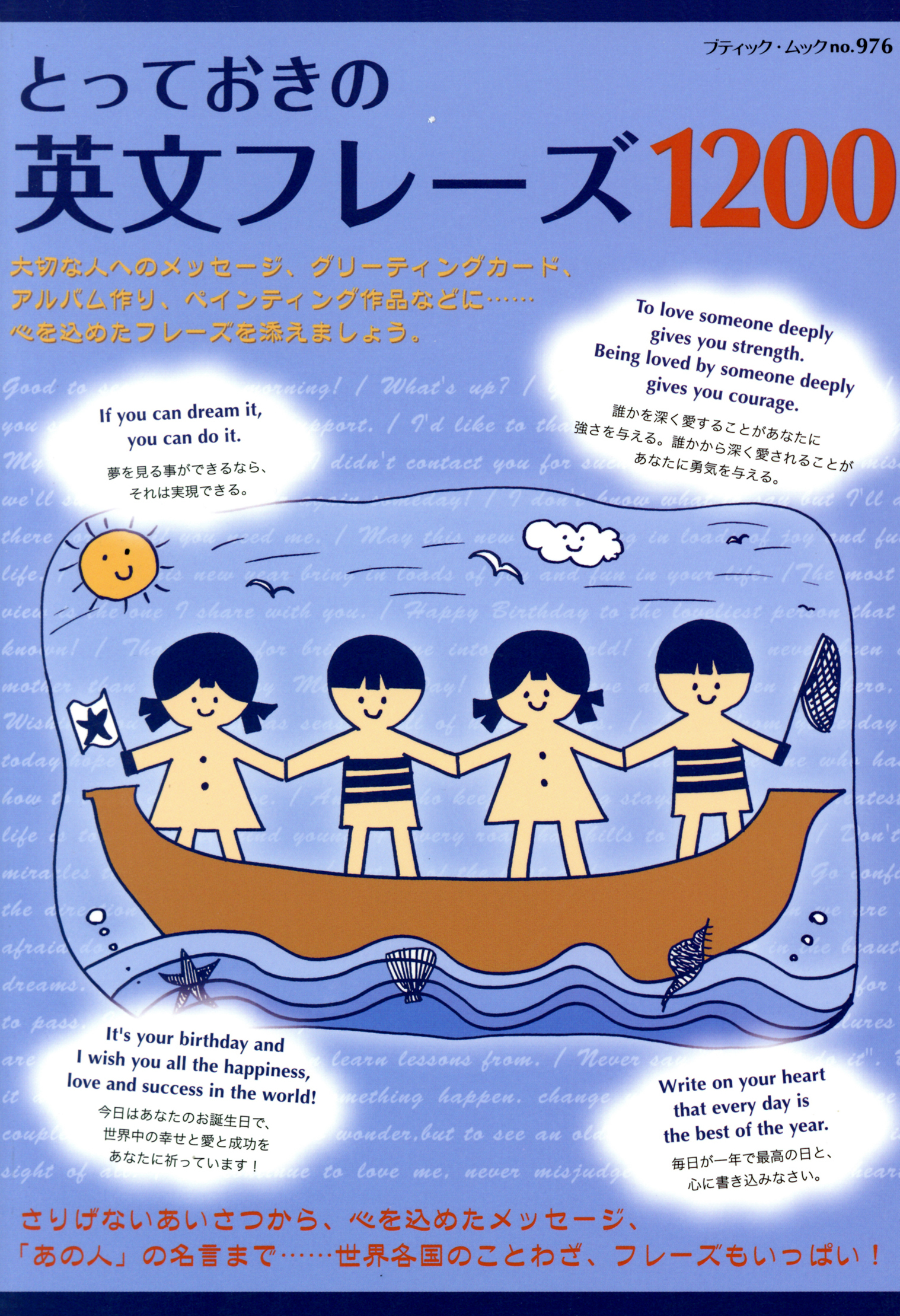 とっておきの英文フレーズ1200