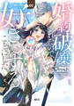 【期間限定 無料お試し版 閲覧期限2026年8月12日】婚約破棄されたので、好きにすることにした。(1)