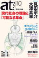 atプラス 10号