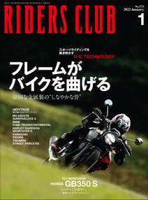 RIDERS CLUB 2022年1月号 No.573