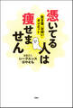 憑いてる人は痩せません 生き霊「お祓い」ダイエット