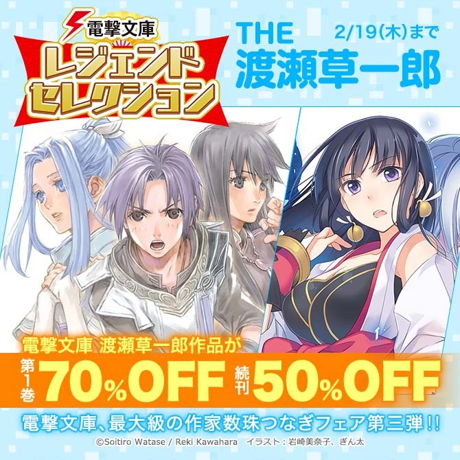 電撃文庫レジェンドセレクション THE 渡瀬草一郎