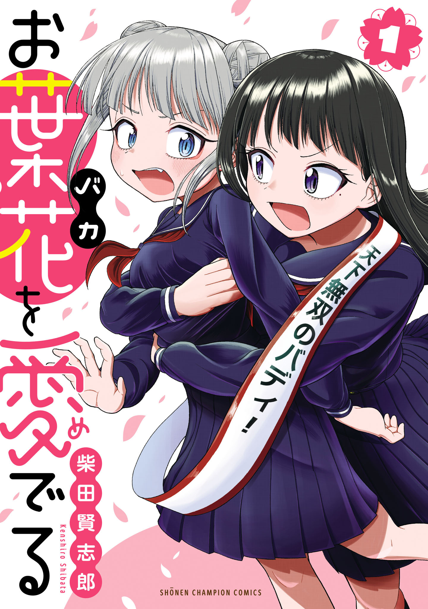 【期間限定　無料お試し版】お葉花を愛でる　1