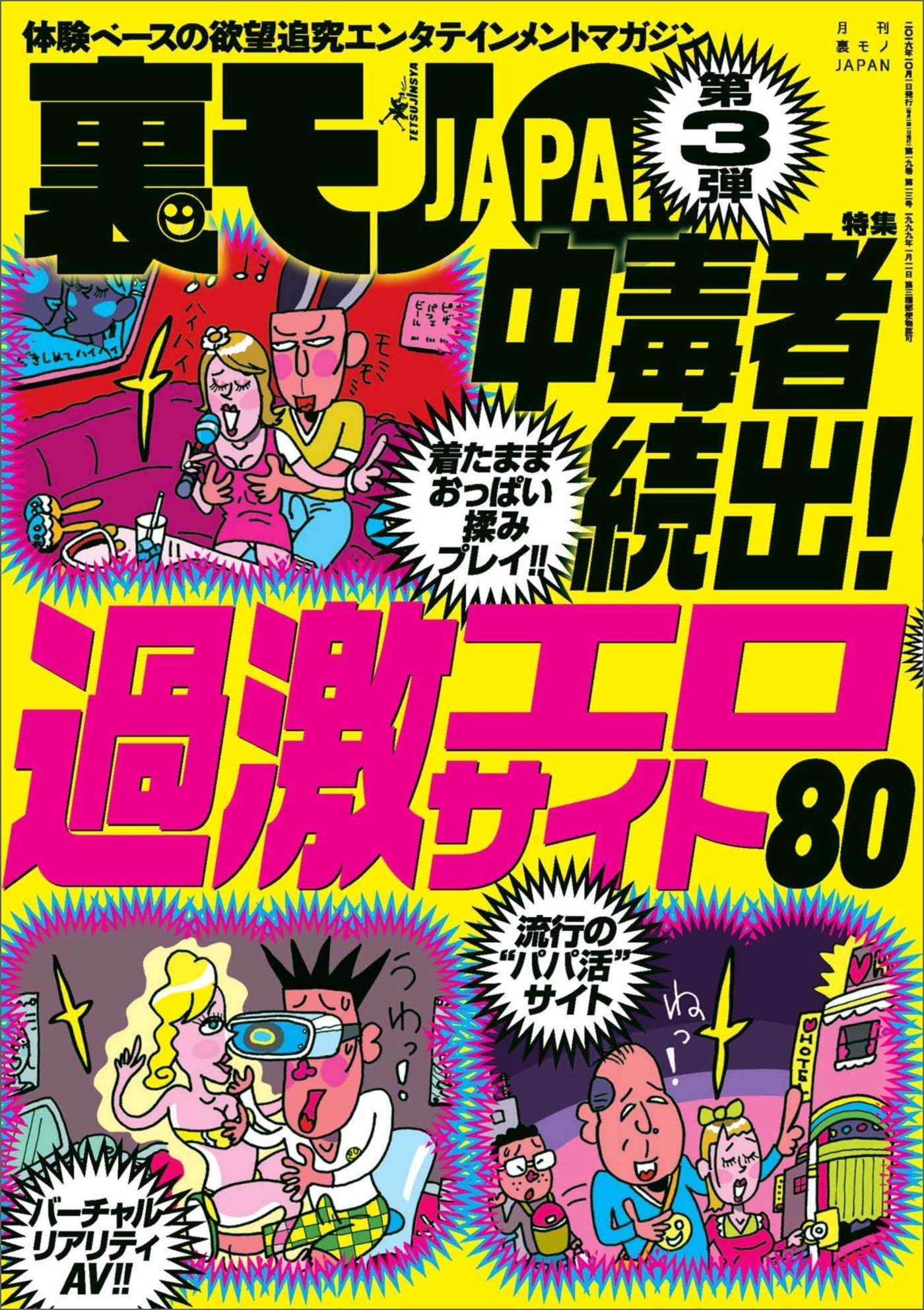 中毒者続出！過激エロサイト８０★【マンガ】駅で困ってるガイジンちゃんとセッ※スする方法★ツイッター援※ではどんな女がやってくるのか？★社会人になってもドＭが治りません★裏モノＪＡＰＡＮ