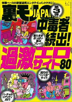 中毒者続出!過激エロサイト80★【マンガ】駅で困ってるガイジンちゃんとセッ※スする方法★ツイッター援※ではどんな女がやってくるのか?★社会人になってもドMが治りません★裏モノJAPAN