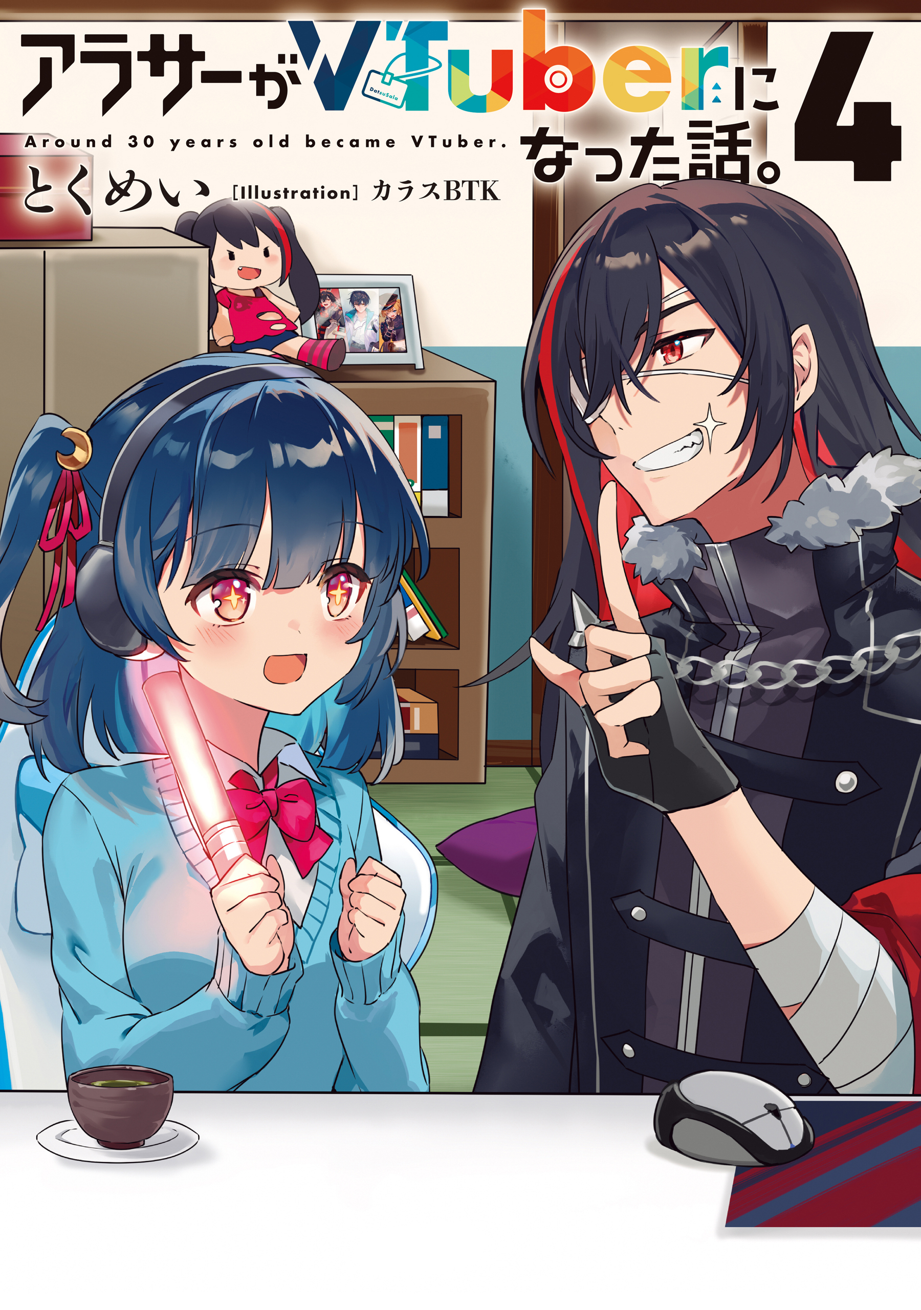 アラサーがVTuberになった話。4