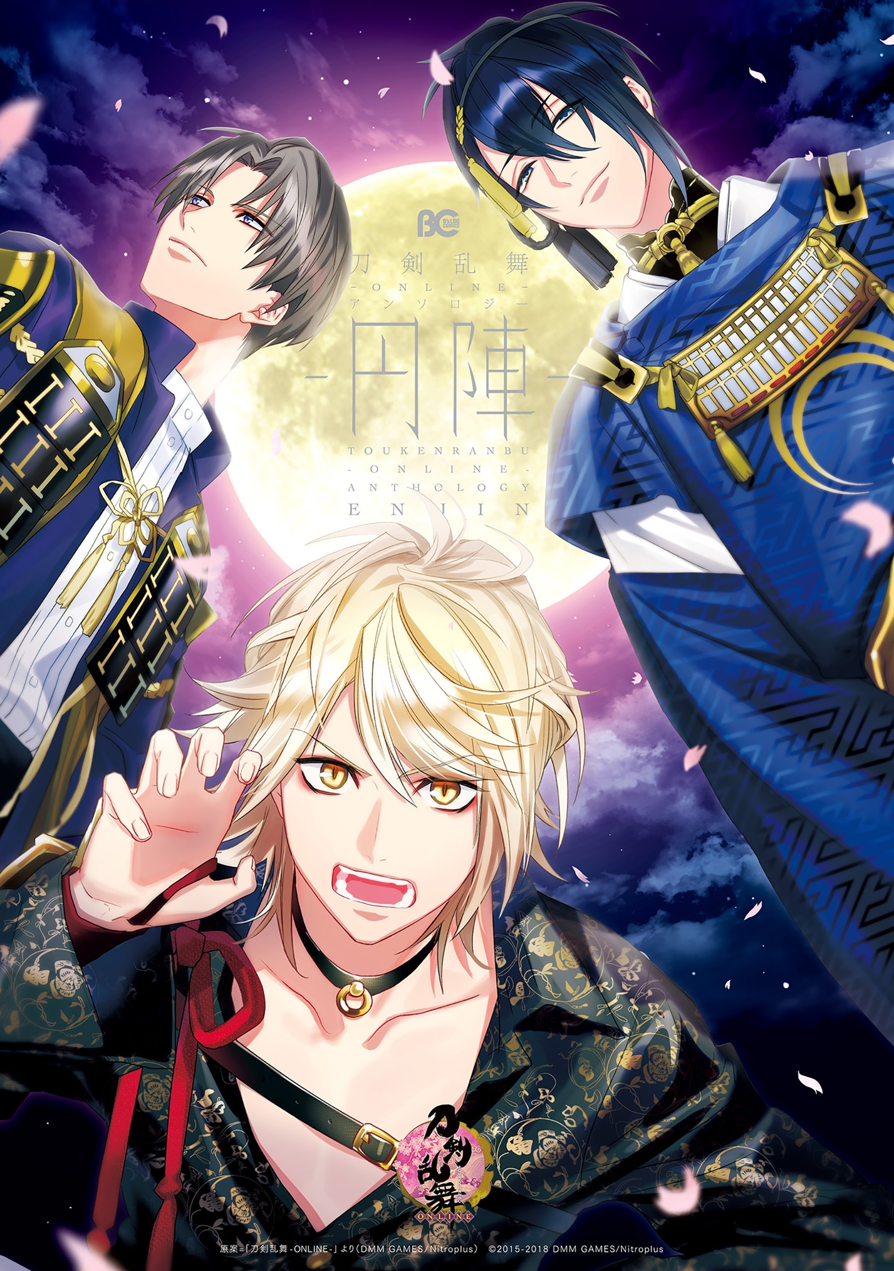 刀剣乱舞-ONLINE-アンソロジー