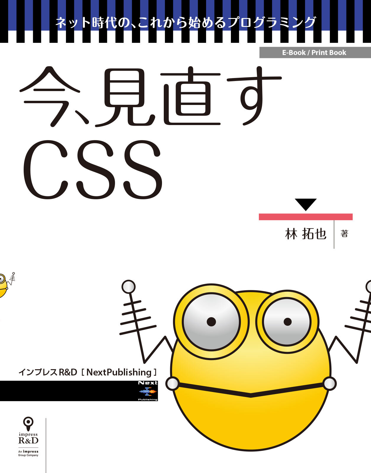 今、見直すCSS