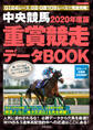 中央競馬 重賞競走データBOOK 2020年度版